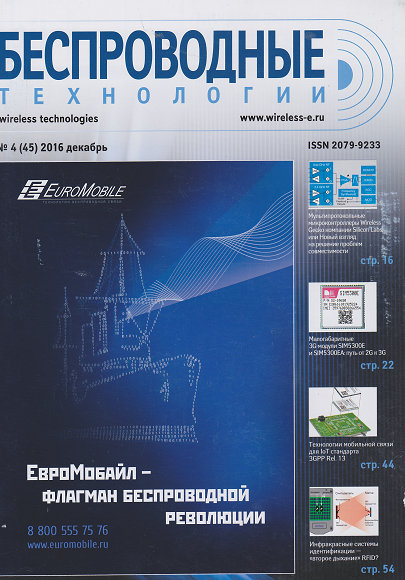 wireless technologies 俄语杂志